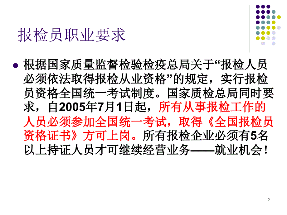 认识行业出入境检验检疫工作ppt课件_第2页