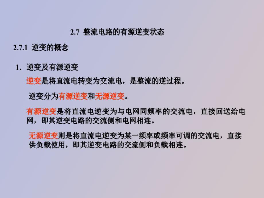 电力电子技术课件有源逆变_第1页