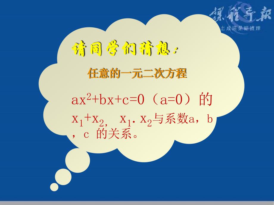 一元二次方程根与系数关系1_第3页