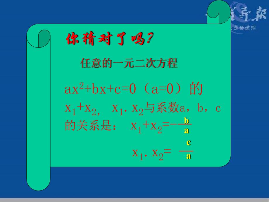 一元二次方程根与系数关系1_第4页