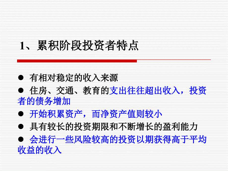 个人理财与零售银行业务：个人理财第十四章 资产配置与绩效评估_第4页