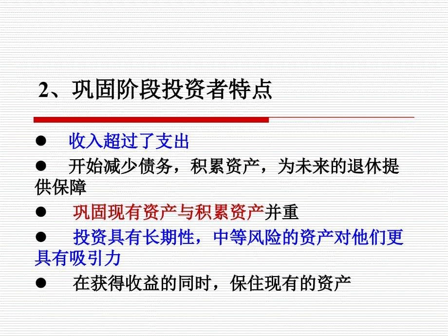 个人理财与零售银行业务：个人理财第十四章 资产配置与绩效评估_第5页