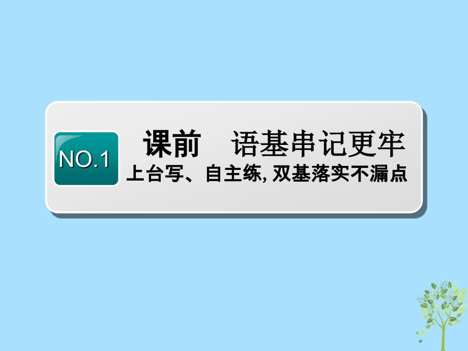 （浙江专版）2020版高考英语一轮复习 Unit 5 Travelling abroad课件 新人教版选修7_第3页