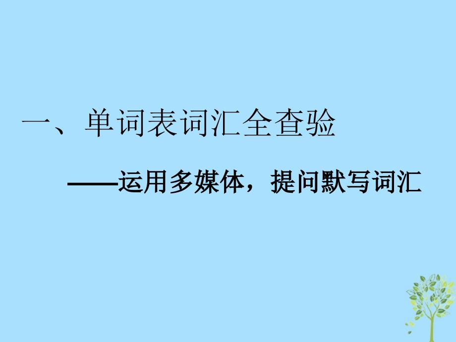 （浙江专版）2020版高考英语一轮复习 Unit 5 Travelling abroad课件 新人教版选修7_第4页