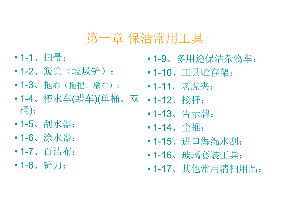 保洁技能培训课件_第3页