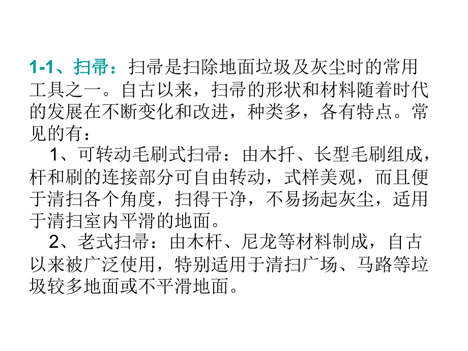 保洁技能培训课件_第4页