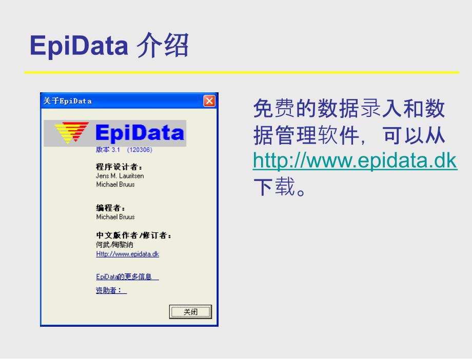 Epidata软件使用简介_第2页