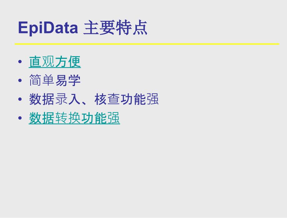 Epidata软件使用简介_第3页