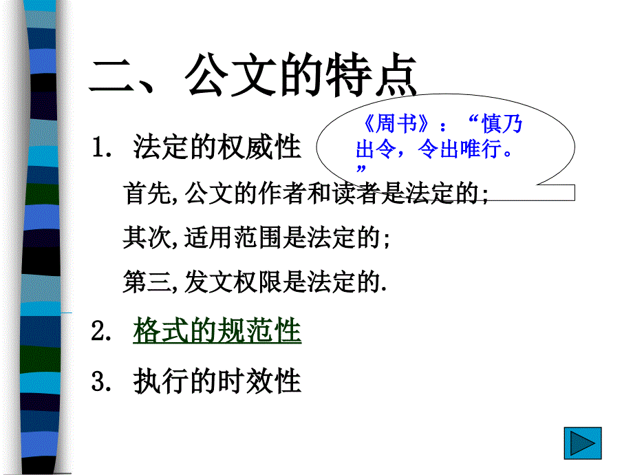 公文写作规范大全ppt课件_第4页