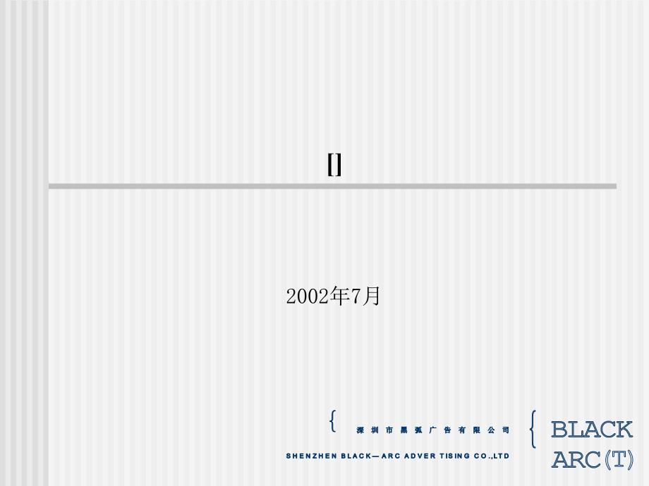 广告有限公司培训案_第1页