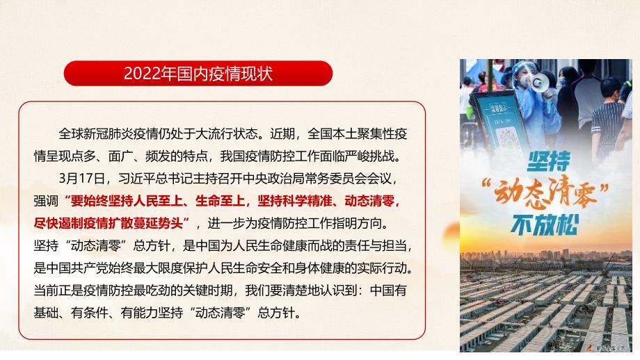 2022年《坚持“动态清零”不放松》文章主题学习PPT_第2页