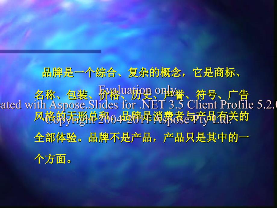 经典实用有价值企的业管理培训课件国际著名策划公司教程品牌与新品上市企划文档资料_第3页