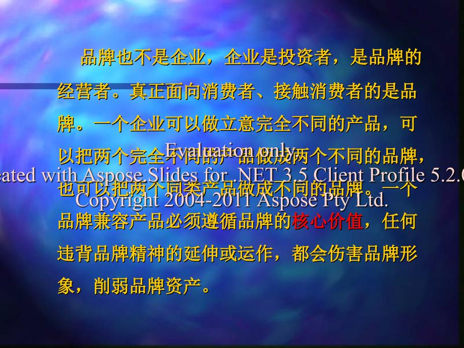 经典实用有价值企的业管理培训课件国际著名策划公司教程品牌与新品上市企划文档资料_第4页