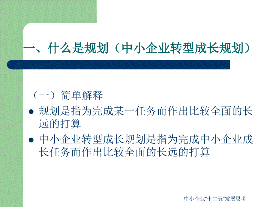 中小企业十二五发展思考课件_第4页