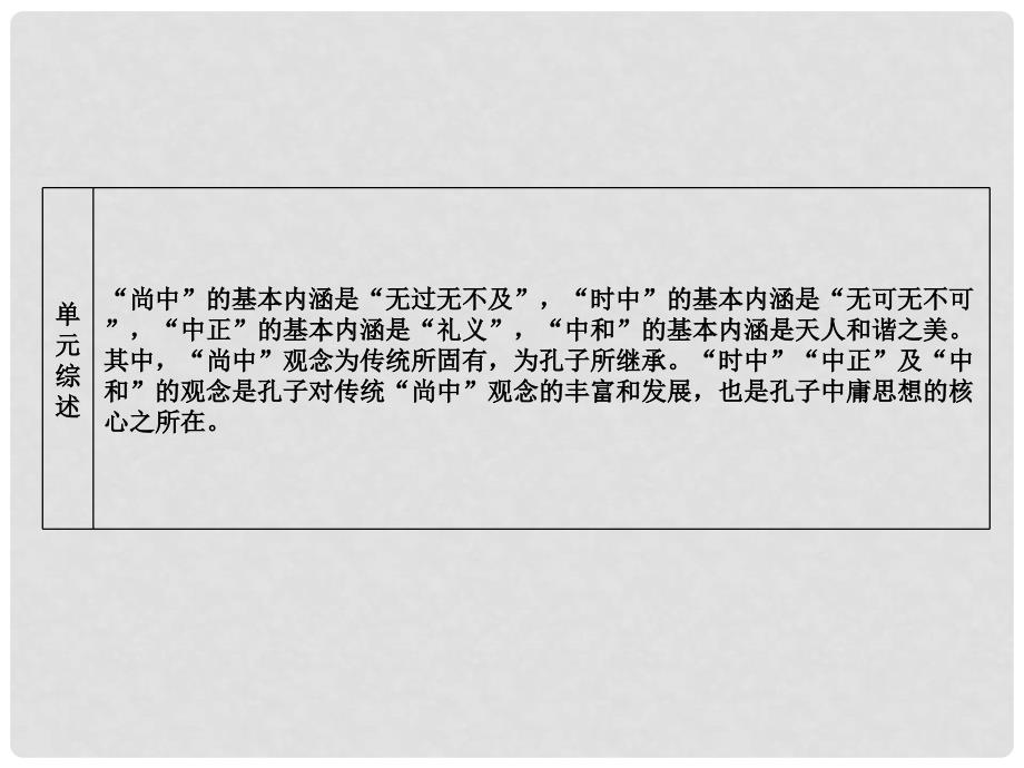 高中语文 第四单元《大学》节选课件 新人教版选修《中国文化经典研读》_第4页