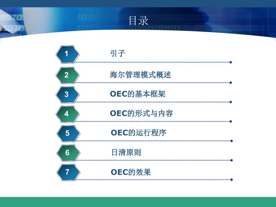 oec管理法的实操应用_第2页