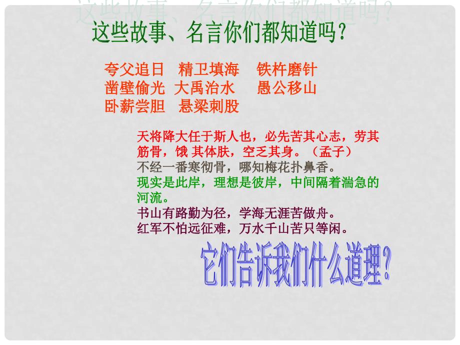 广东省中山市九年级政治全册 第九课 第二框 艰苦奋斗 开拓创新精品交流课件 新人教版_第4页