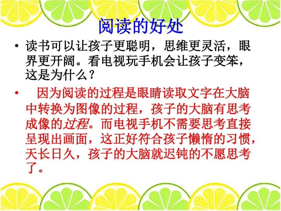 小学阅读重要性课件_第4页