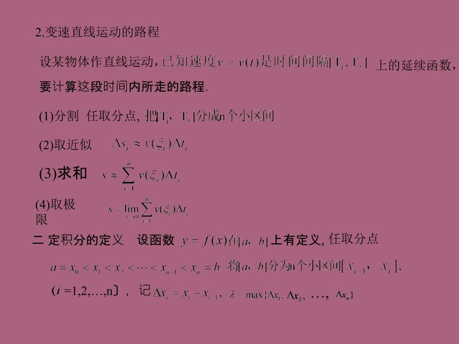 定积分的分部积分法ppt课件_第3页