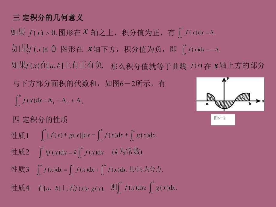 定积分的分部积分法ppt课件_第5页