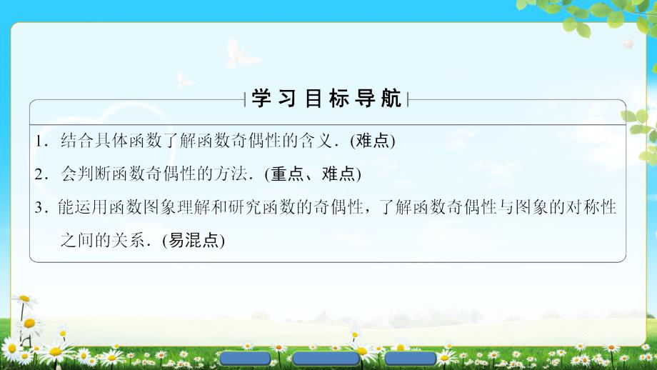 高中数学 第一章 集合与函数概念 1.3.2 奇偶性课件 新人教A版必修1_第2页