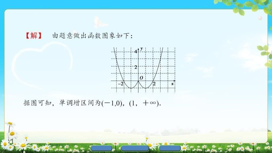 高中数学 第一章 集合与函数概念 1.3.2 奇偶性课件 新人教A版必修1_第5页