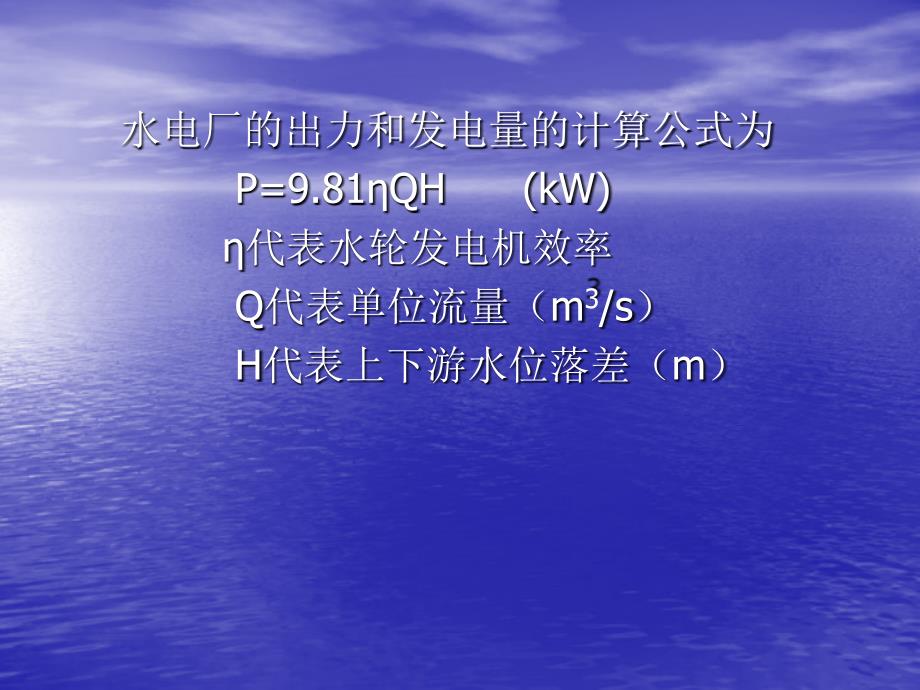 水电厂生产流程及发电基本原理简介_第3页