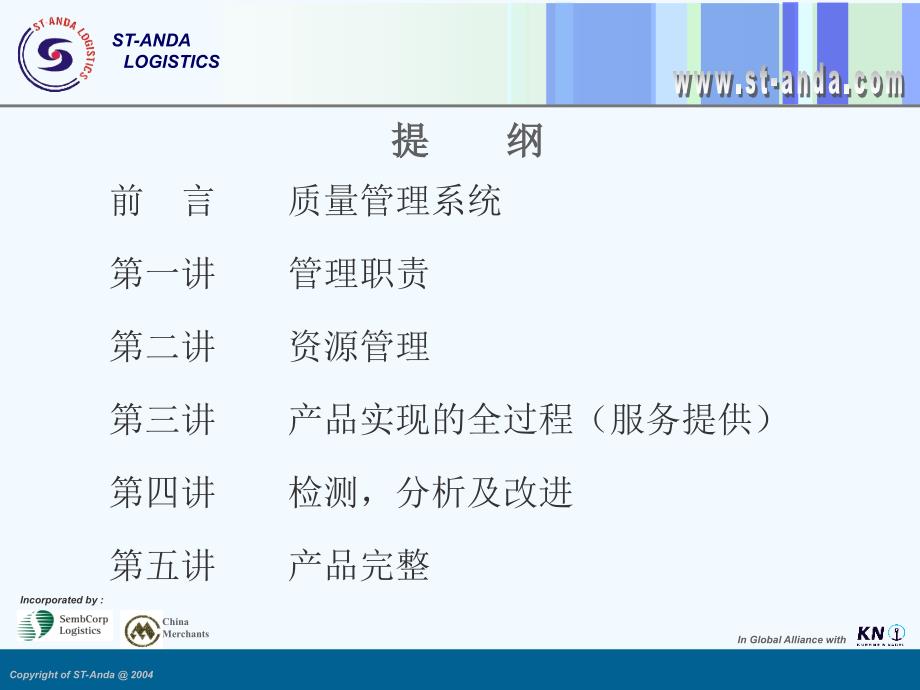 卡夫食品质量管理系统_第2页