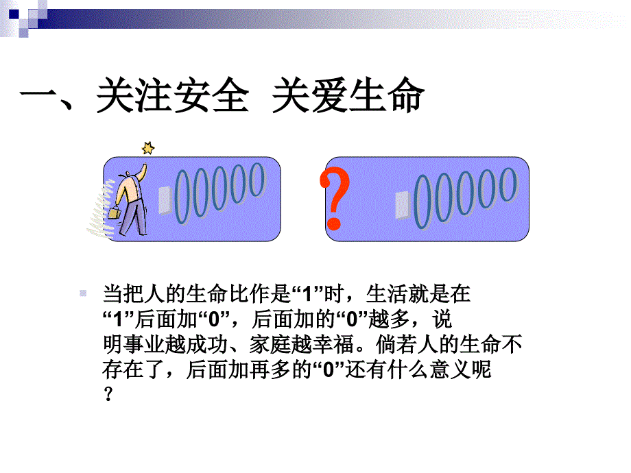 安全生产知识培训标准_第2页