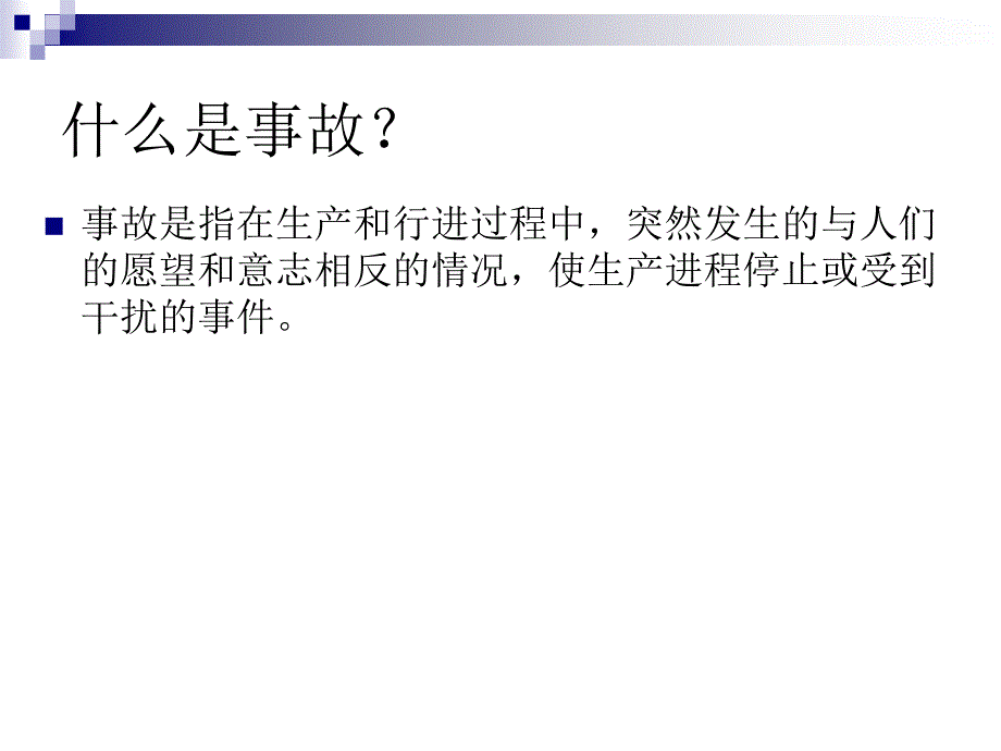 安全生产知识培训标准_第4页