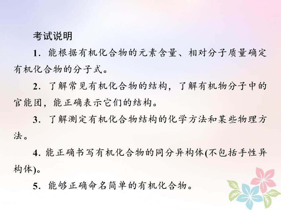 全国版2019版高考化学一轮复习有机化学基础第1节认识有机化合物课件_第2页