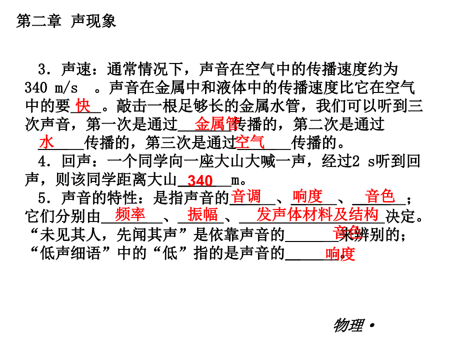 【复习全案人教通用】2013-2014学年八年级物理上册：第二章　声现象课件（26PPT回眸教材析知识+典例精析+实战演习）_第4页