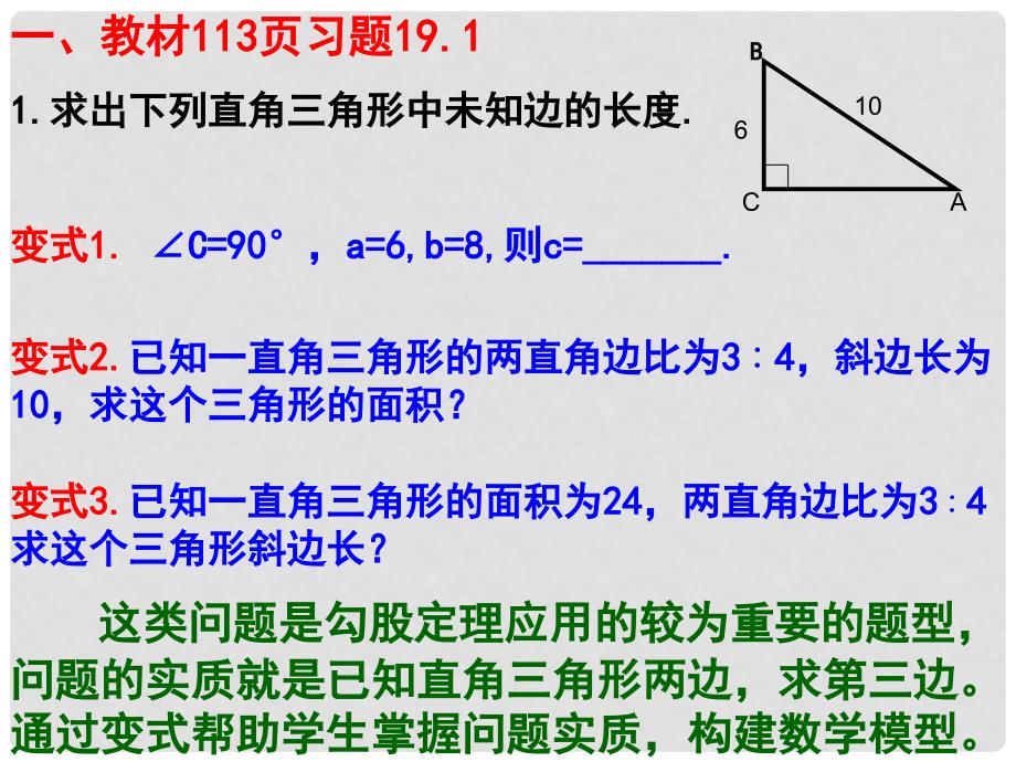 重庆市万州区甘宁初级中学八年级数学上册 14 勾股定理课件2 华东师大版_第3页