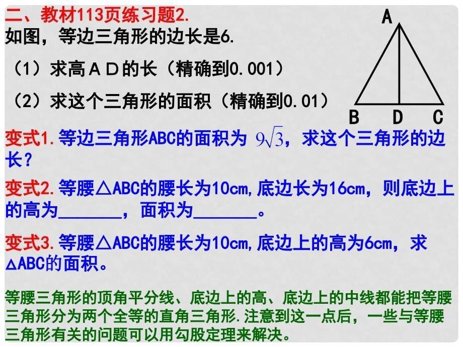 重庆市万州区甘宁初级中学八年级数学上册 14 勾股定理课件2 华东师大版_第5页