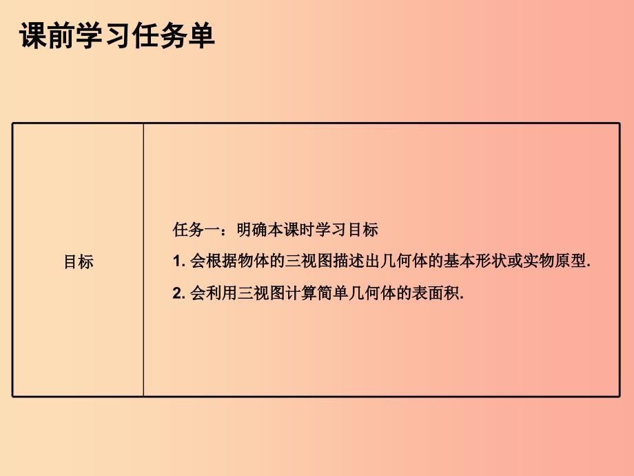 九年级数学上册 第二十九章 投影与视图 第90课时 由三视图确定物体的形状（小册子）课件 新人教版.ppt_第2页