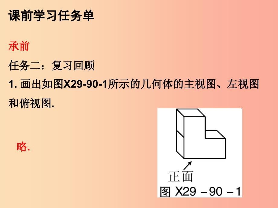 九年级数学上册 第二十九章 投影与视图 第90课时 由三视图确定物体的形状（小册子）课件 新人教版.ppt_第3页