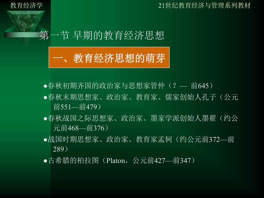 教育经济学的形成与发展.ppt_第4页