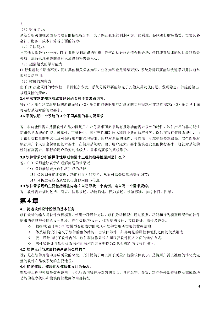 软件工程课后习题答案钱乐秋版.pdf_第4页