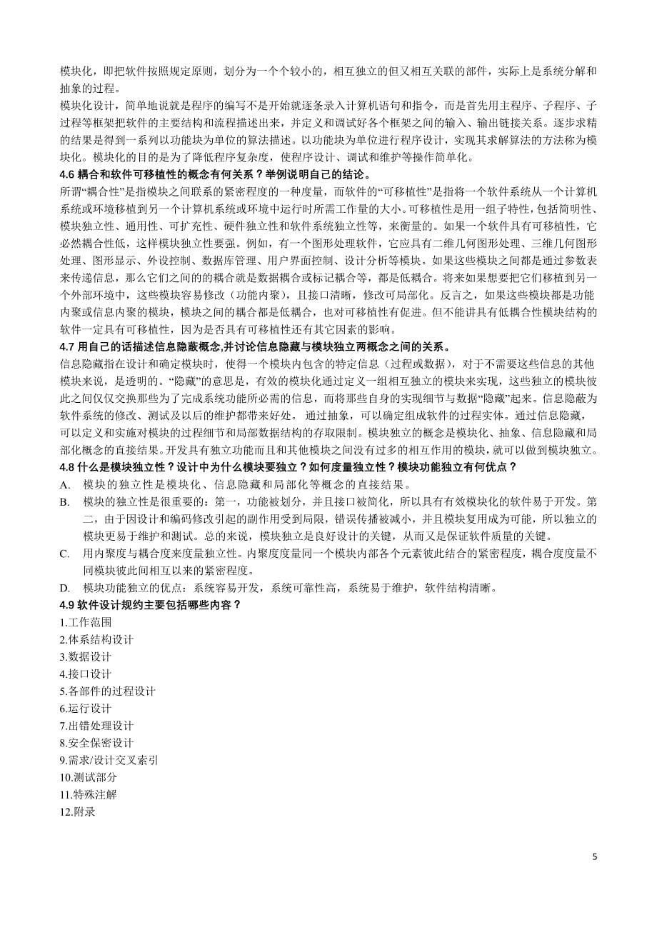 软件工程课后习题答案钱乐秋版.pdf_第5页