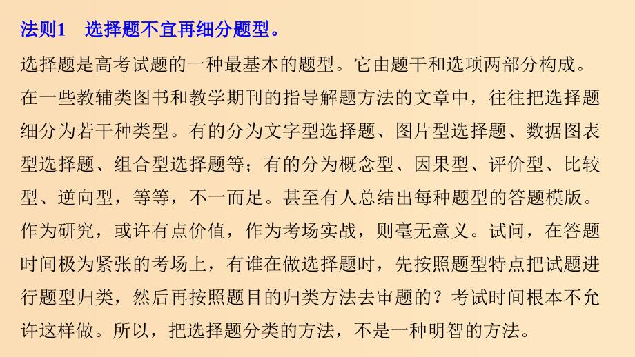 2019版高考历史大一轮复习 特别专题 第1讲 选择题最有用的12条审题法则课件 岳麓版必修3.ppt_第2页