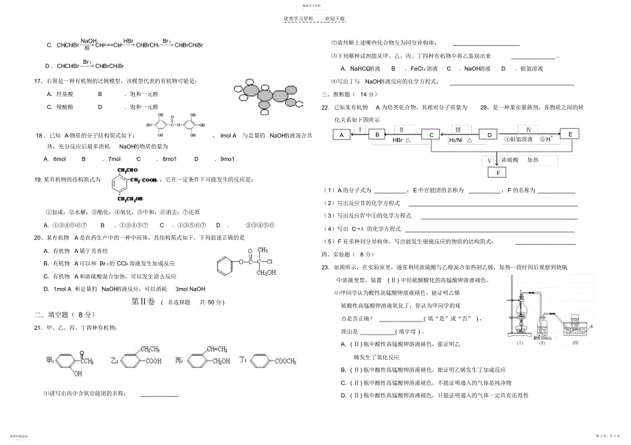 2022年高二化学期中考试_第2页