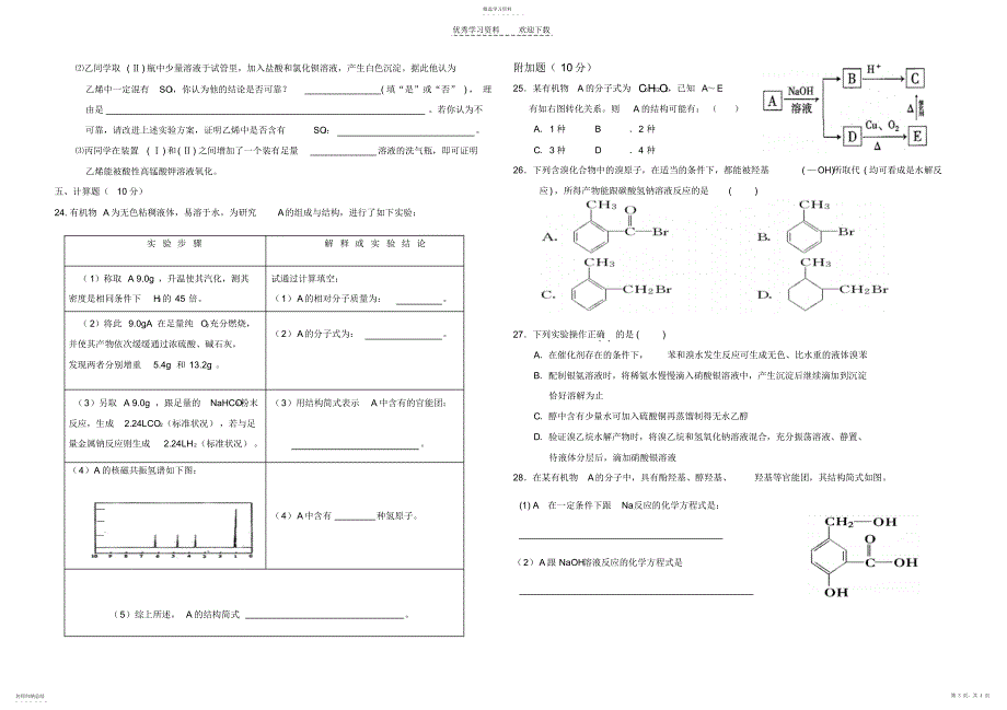 2022年高二化学期中考试_第3页