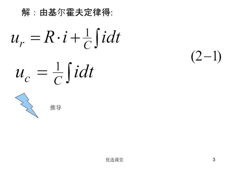 系统方框图及系统传递函数讲课适用_第3页