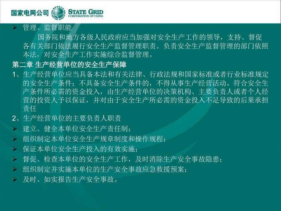 安全生产知识学习PPT课件_第3页