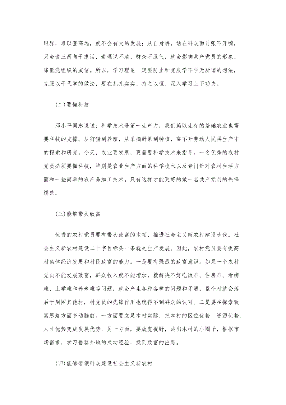 建党99周年党课讲稿2模版_第2页