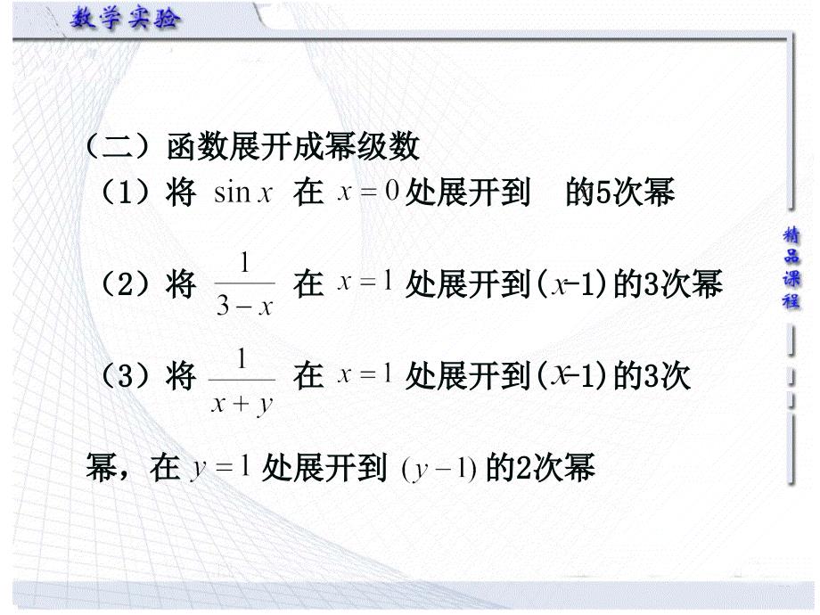 用Mathematica进行级数运算_第3页