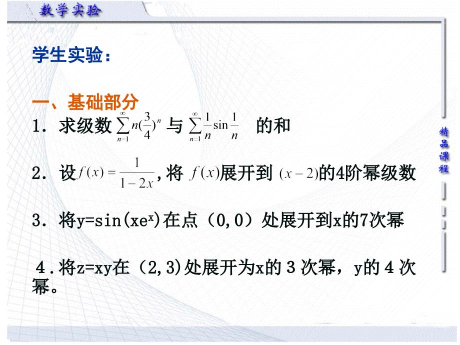 用Mathematica进行级数运算_第4页