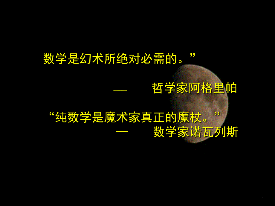 魔术中的数学原理_第2页