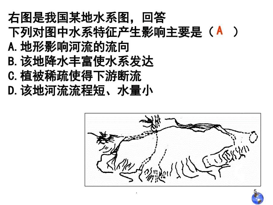 3.高三地理复习河流特征PPT精选文档_第5页