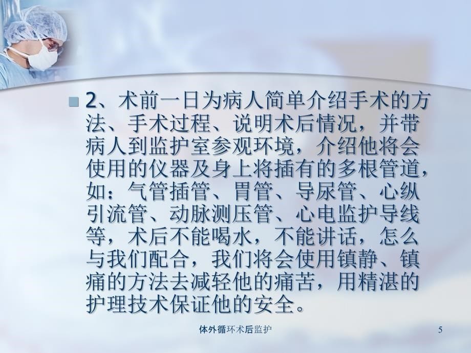 体外循环术后监护课件_第5页